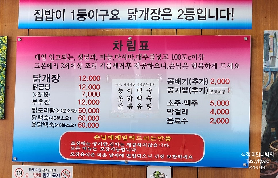 유장춘닭개장 사진 2