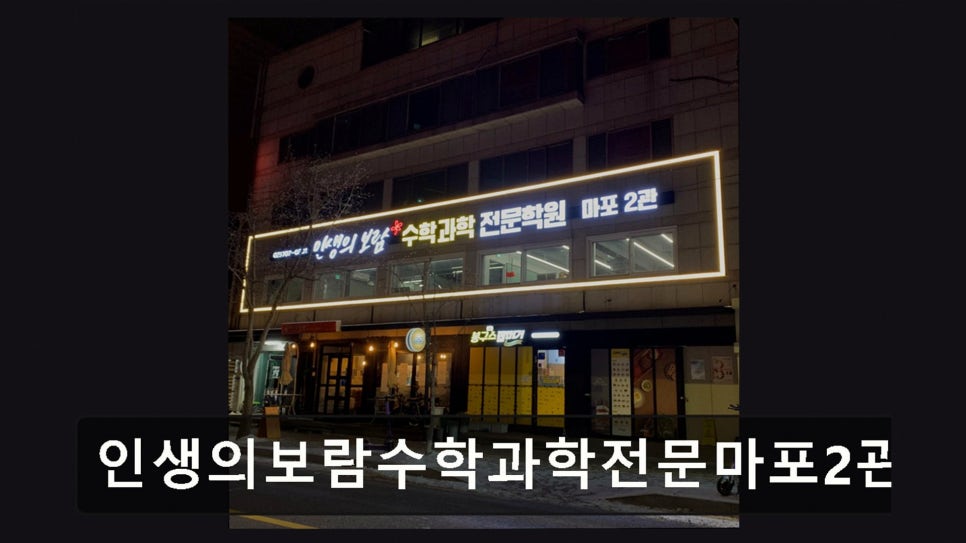 갈무리 학원 마포2관 사진 3