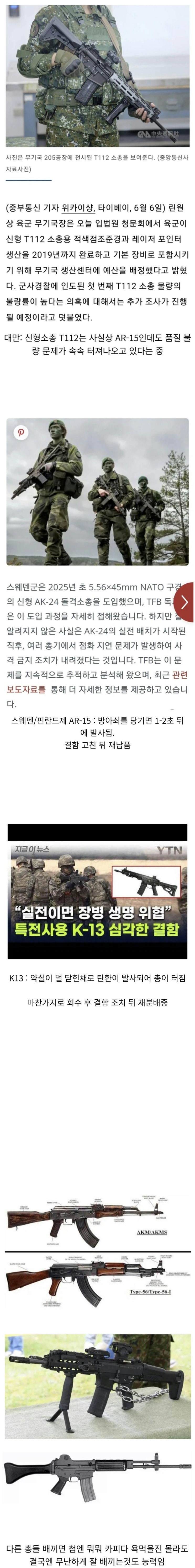  최근 각국 신형 총기소식들을 보며 느낄법한 점들