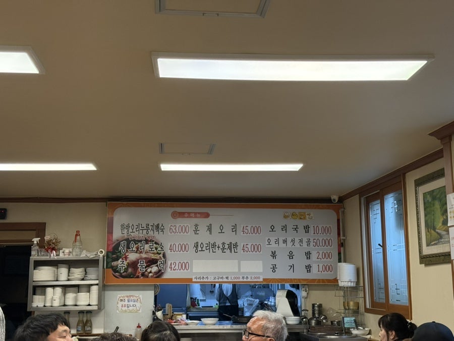 청천유황오리 사진 2
