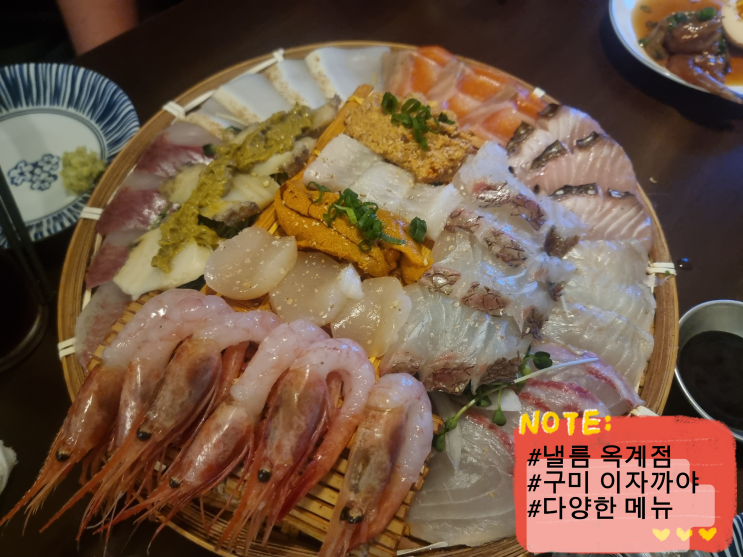  구미옥계산동맛집 낼름 구미 옥계점 옥계산동 이자까야 회식추천 2차술집 내돈내산 솔직후기