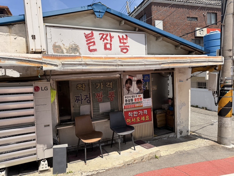동삼동불짬뽕 사진 2