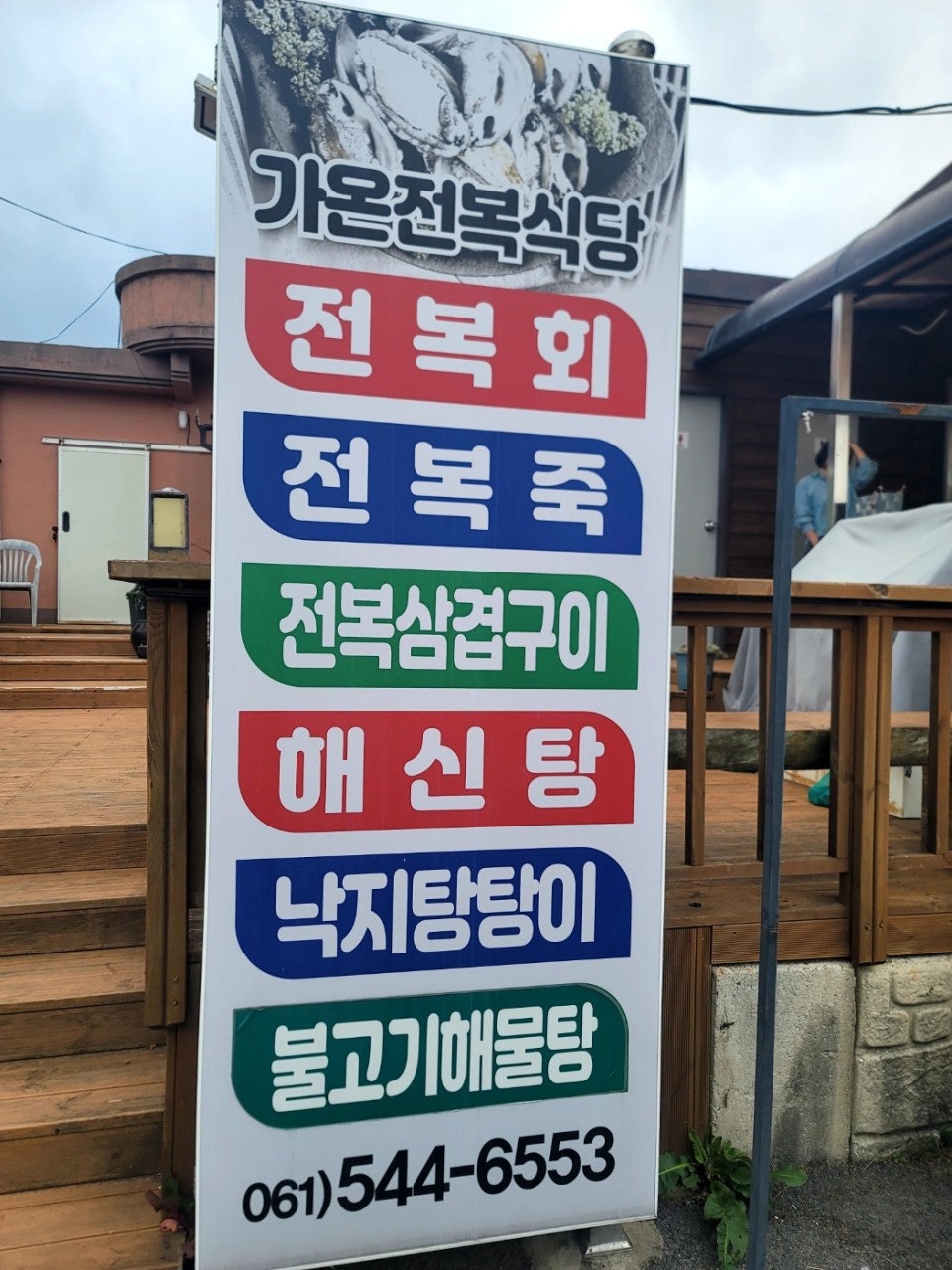 가온전복 사진 3