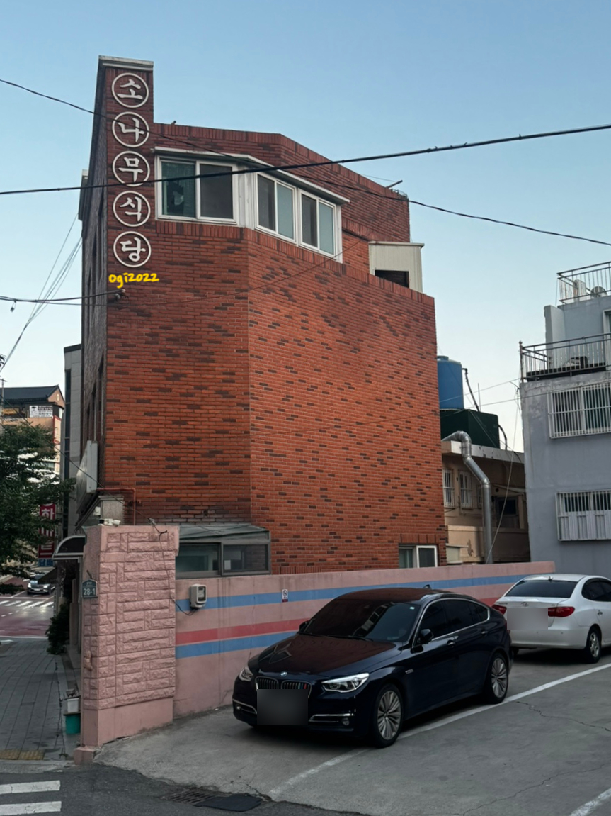 소나무식당 사진 1
