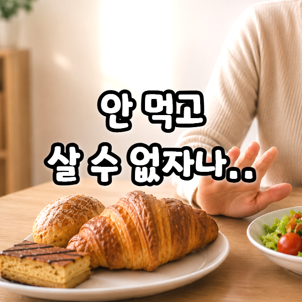  1n년 유지해도 다시 찌는 건 한순간