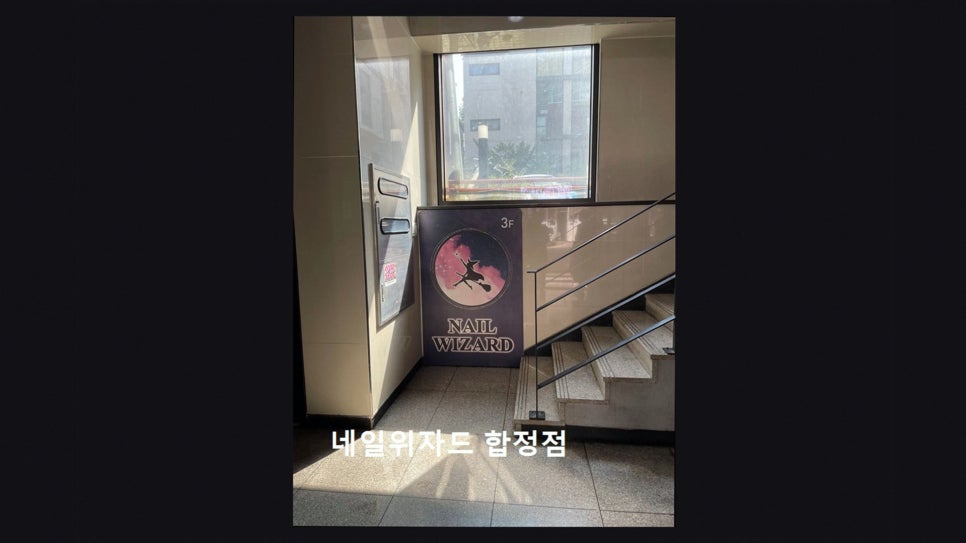 네일위자드 사진 1