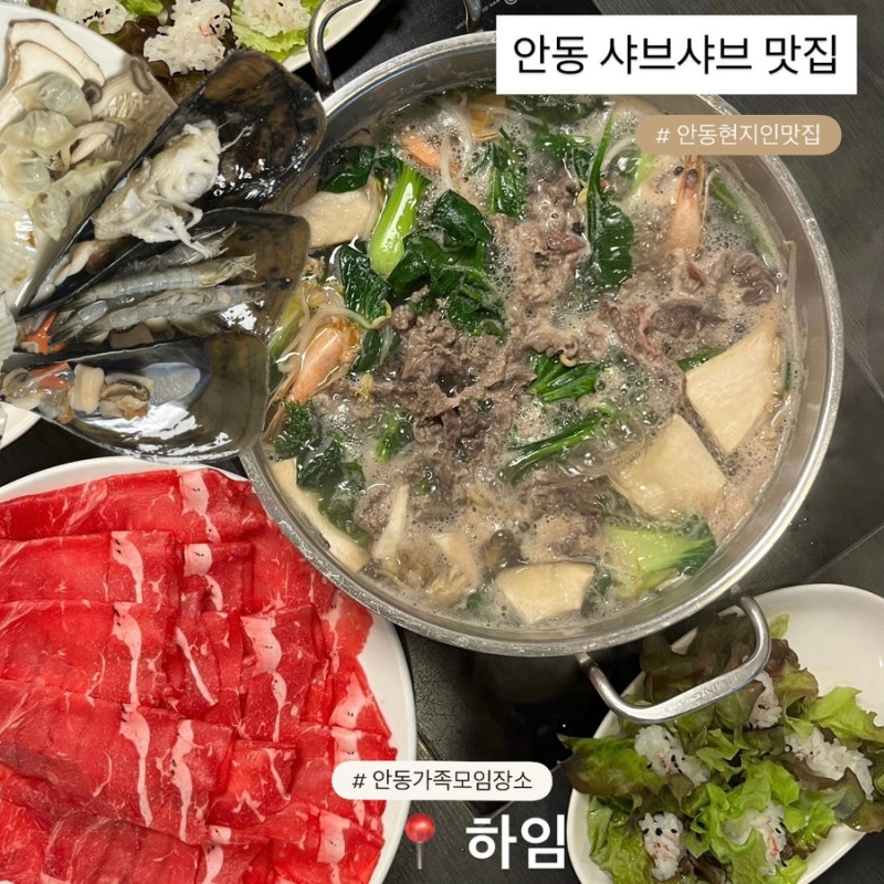 안동 옥동 맛집 추천, 하임 후기 (샤브샤브 상견례 식당)