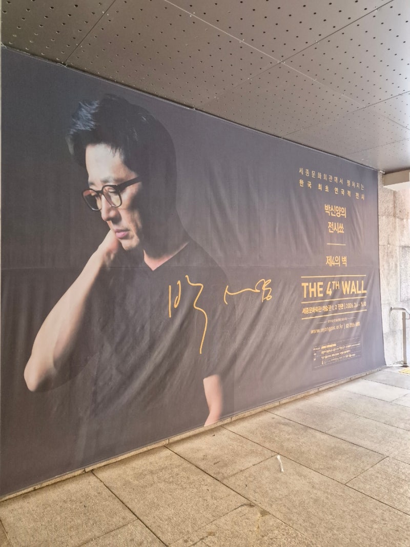 박신양 전시쇼2 - 화가 박신양의 철학과 성찰(The Philosophy)
