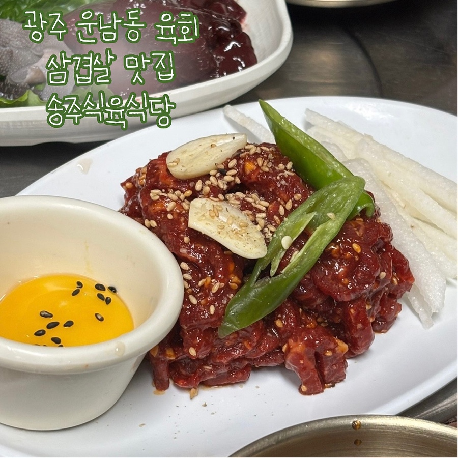 송주식육식당 사진 1