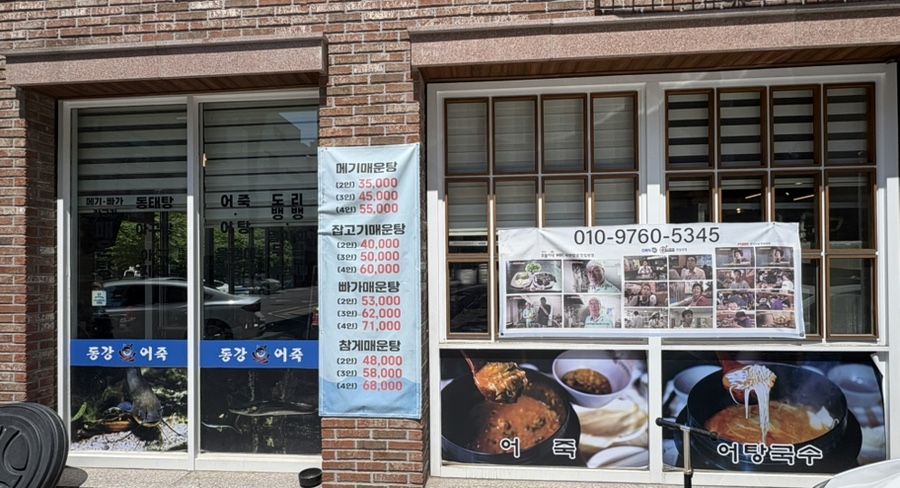 동강어죽 사진 3