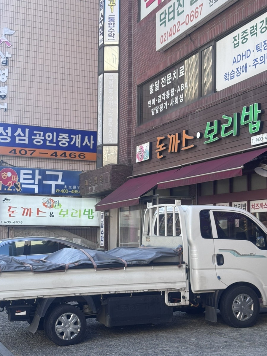 참진돈까스 사진 2
