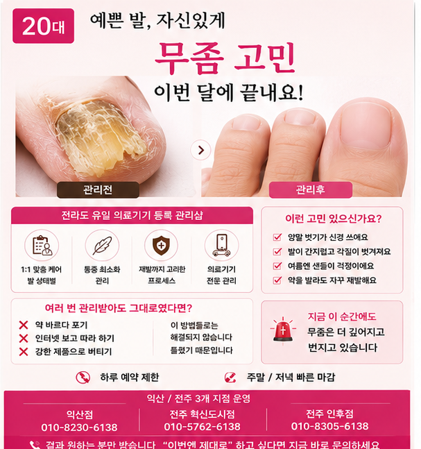 전국유일최초 순환관리 시스템 개발매장 아이슈네일
