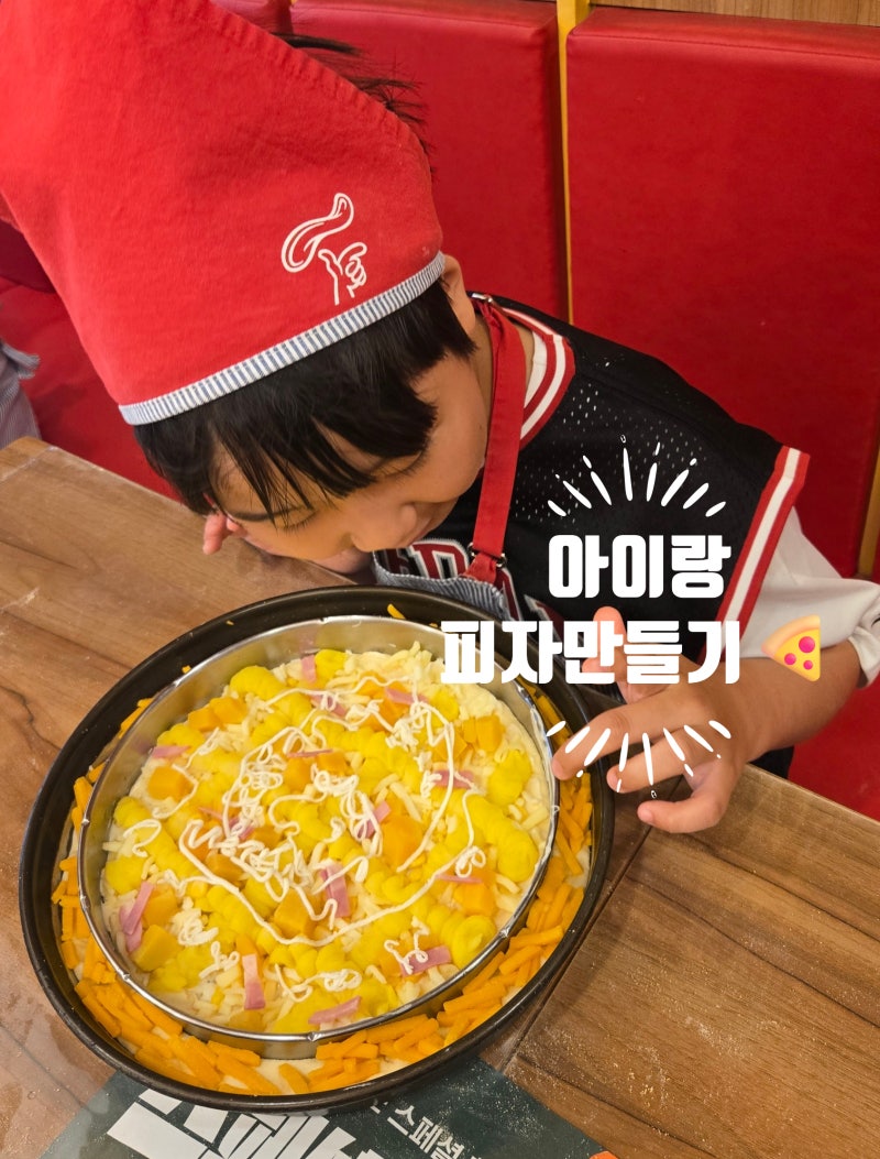 경주 아이랑 가볼 만한 곳 추천 미스터피자 경주 황성점 피자 만들기 체험 후기