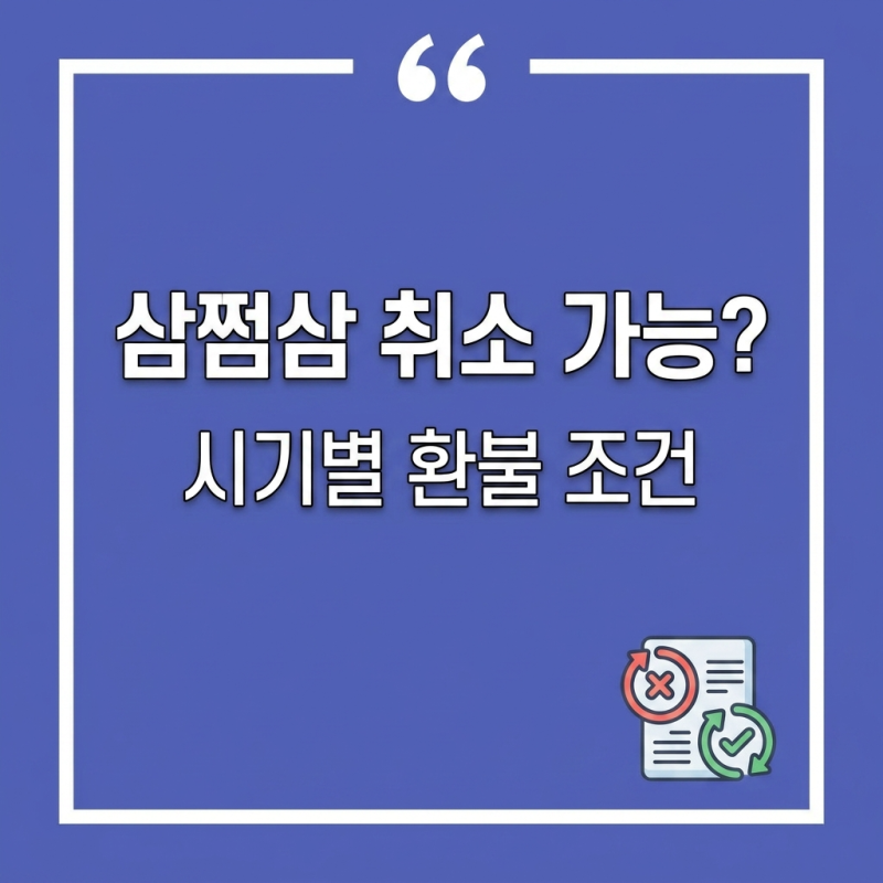종합소득세 무료 신고 방법, 삼쩜삼 취소하고 환급받기