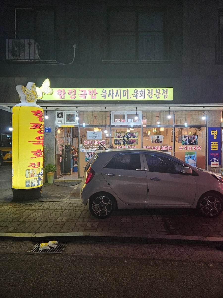함평국밥 사진 2