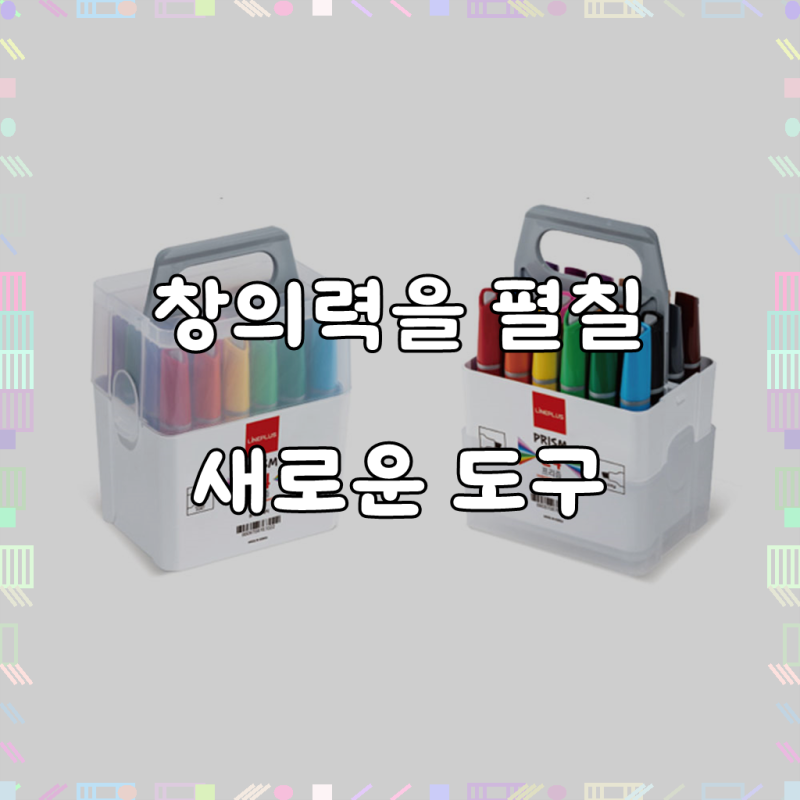 유성매직 24색 라인플러스 사각닙 삼각매직