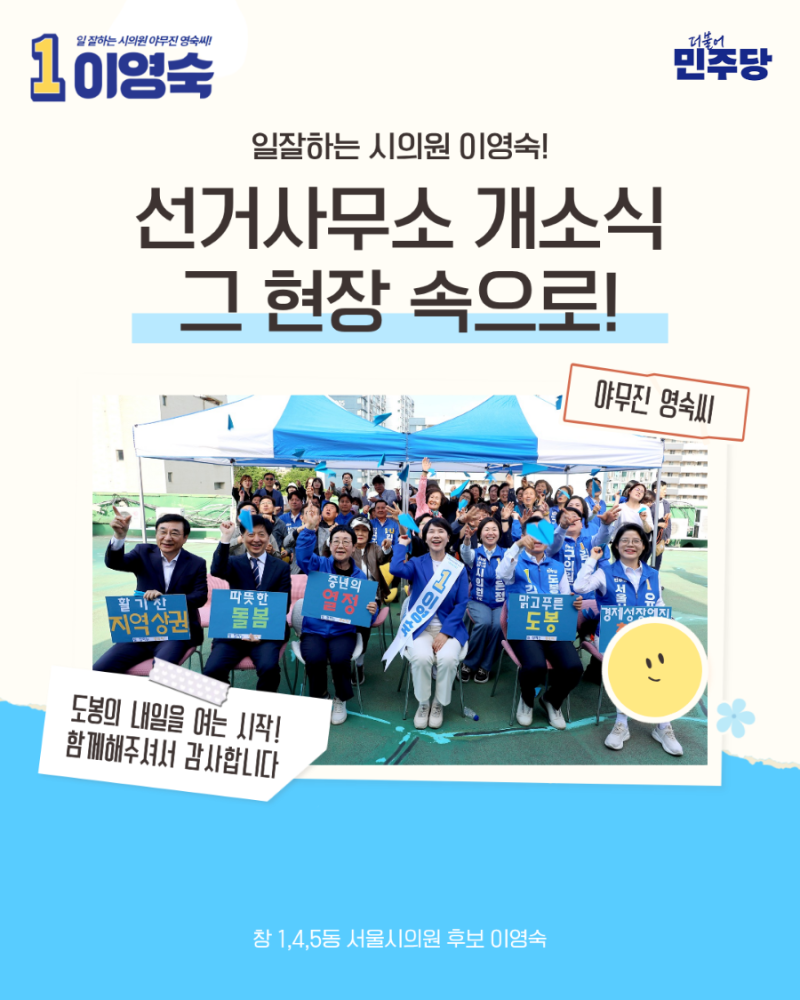 [이영숙 선거사무소 개소식] 힘이 되어주셔서 감사드립니다!
