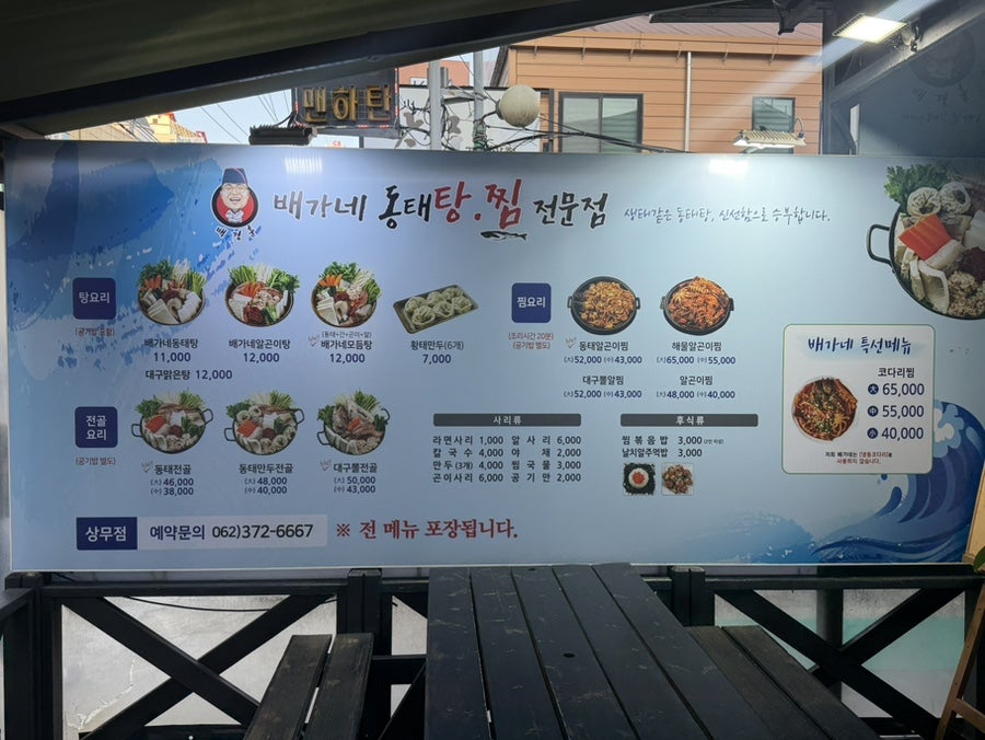 배가네동태탕찜전문점 상무점 사진 5