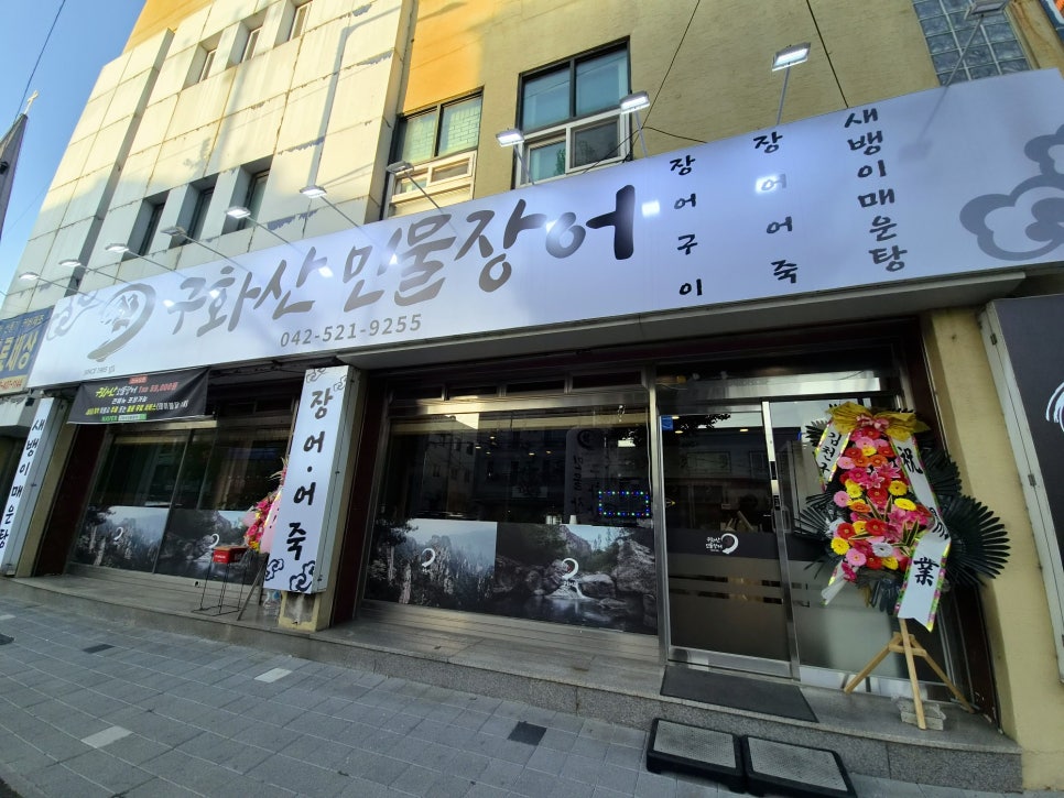 구화산민물장어 사진 1