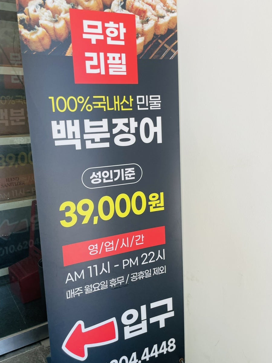 백분민물장어 진월점 사진 4