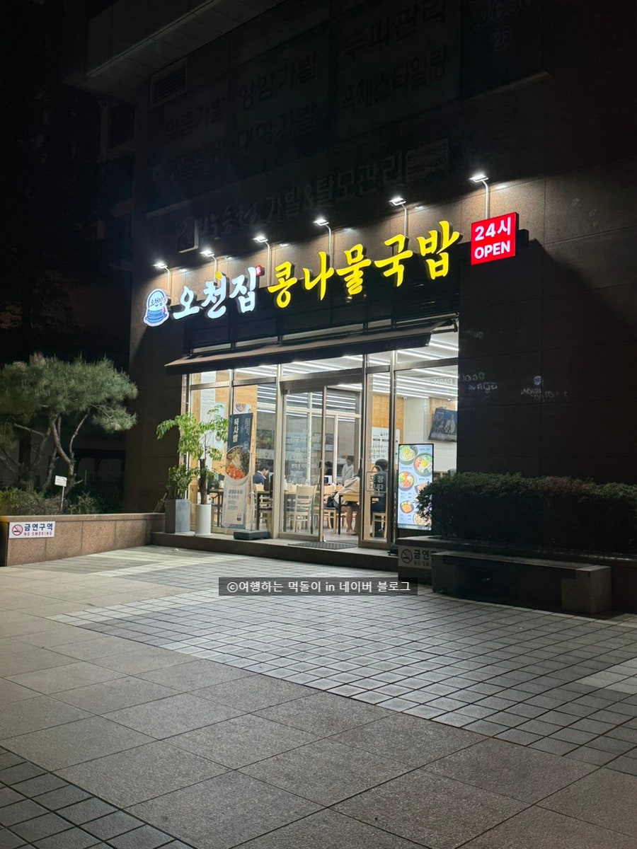 오천집 가산본점 사진 1