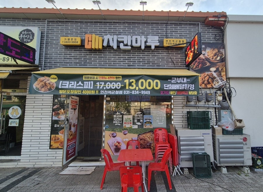 치킨마루 연천역군청점 사진 1