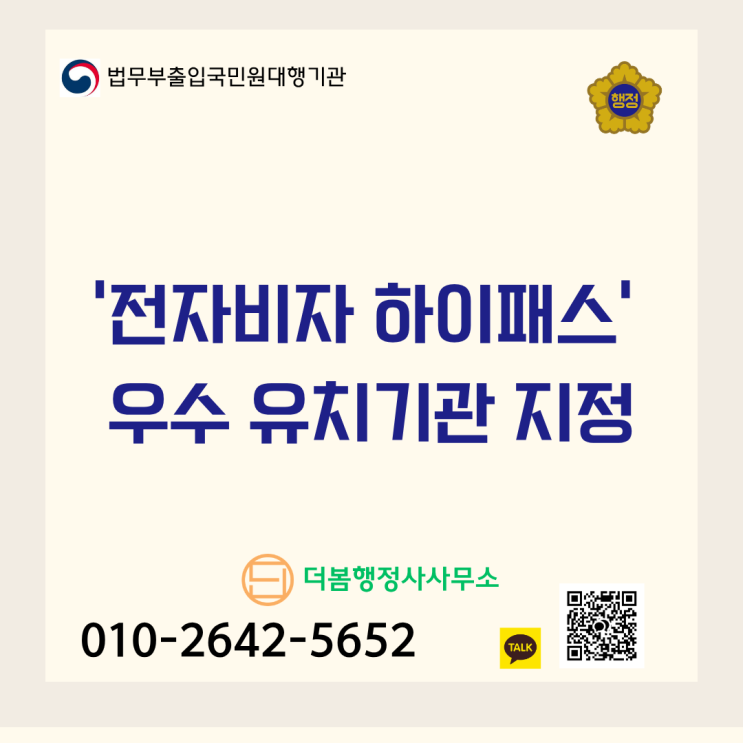  '전자비자 하이패스' 우수 유치기관 지정으로 라식·노안 수술 글로벌 선두 주자 되기