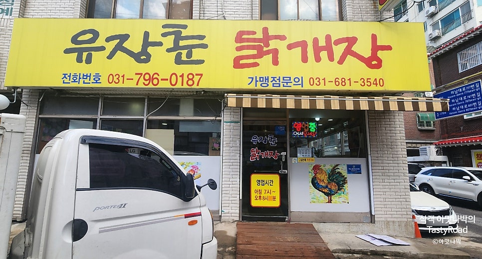 유장춘닭개장 사진 1