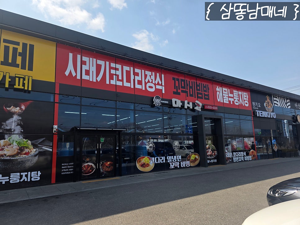 마시코 배방점 사진 1