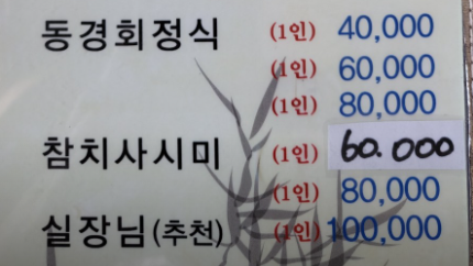 동경일식 사진 6