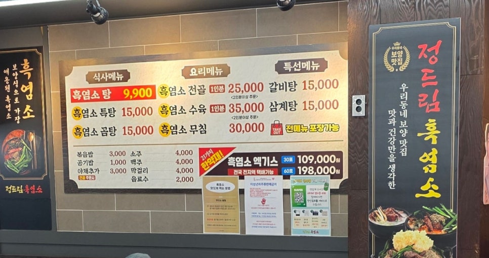 정드림흑염소 안산초지점 사진 2