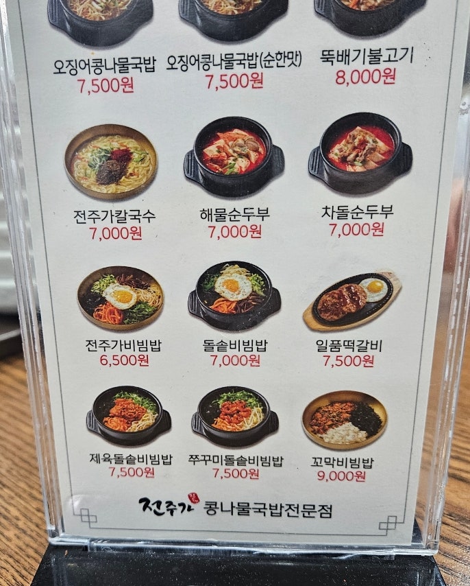 전주가 곰달래점 사진 5