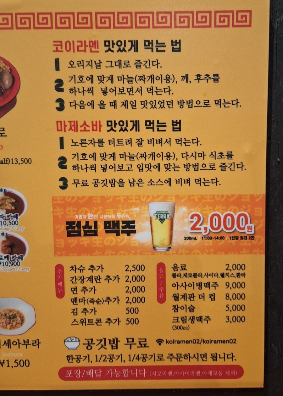 코이라멘지로 2호점 사진 5