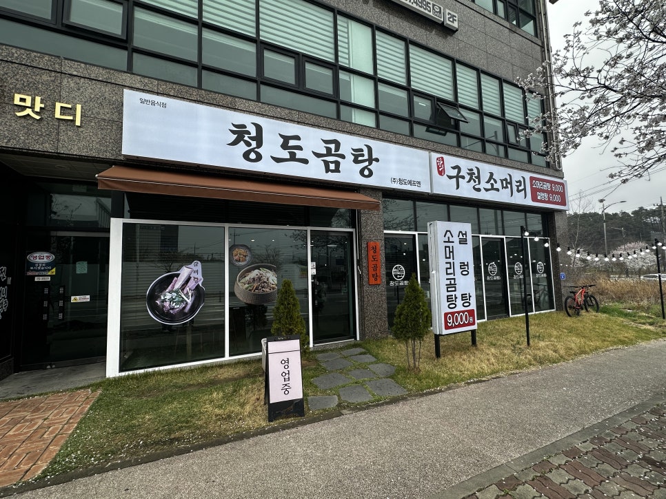 청도곰탕 사진 2