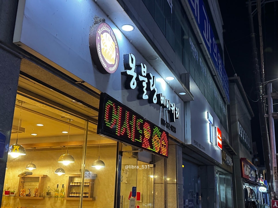 몽블랑베이커리 사진 1