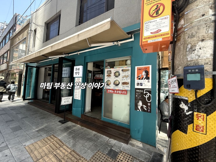  용산역 백반집 우리맛집