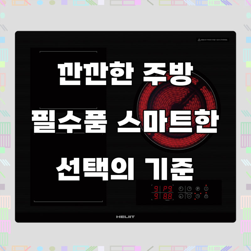 굿플러스 3구 하이브리드 (2구인덕션+1구하이라이트) 빌트인 전기레인지 AE-300BA, 빌트인, AE-300....