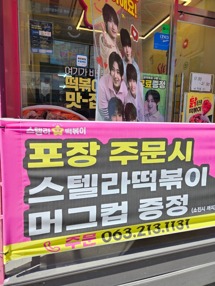 스텔라떡볶이 전북전주여의반월점 사진 3
