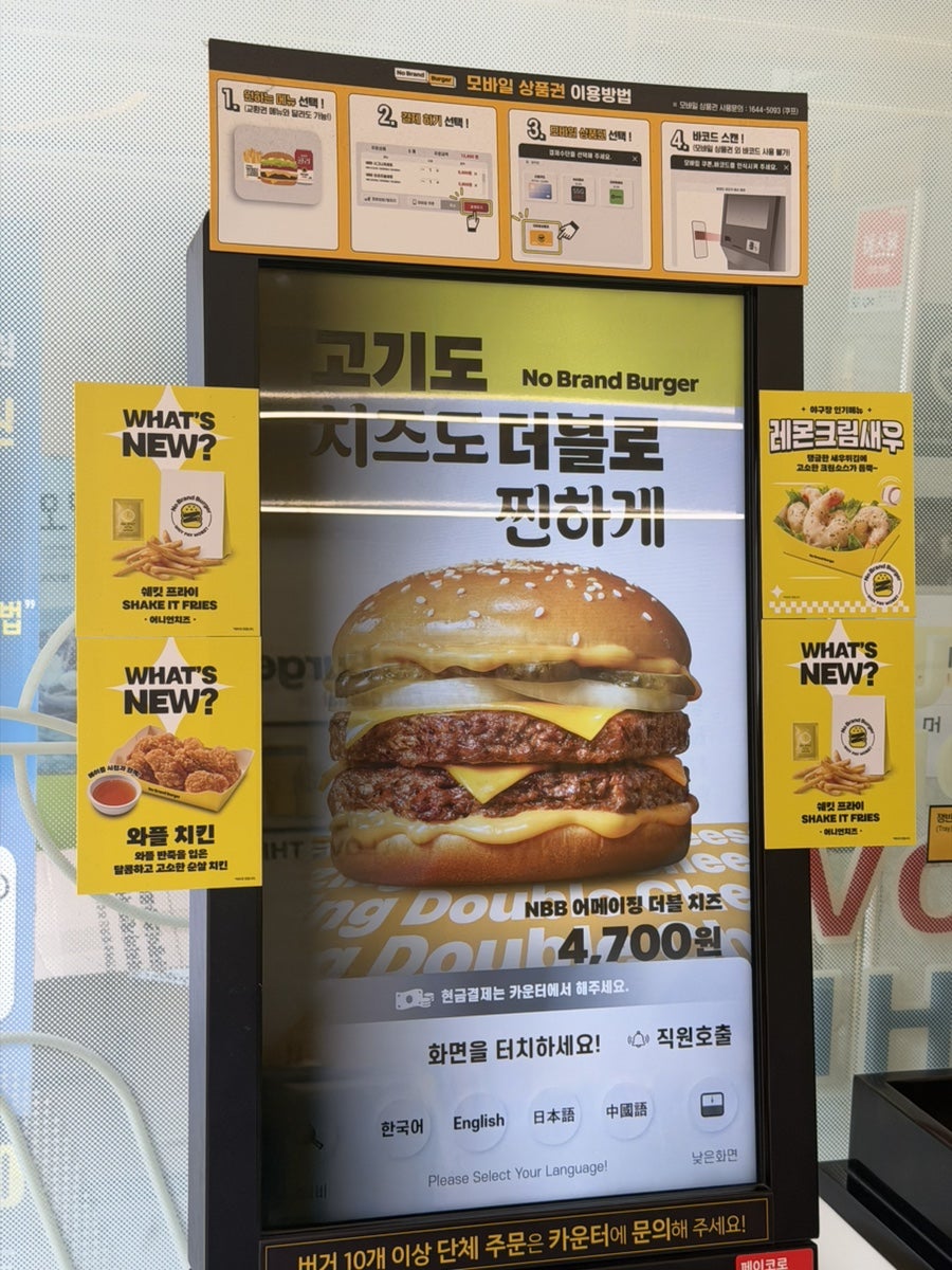 노브랜드버거 용인상현역점 사진 3