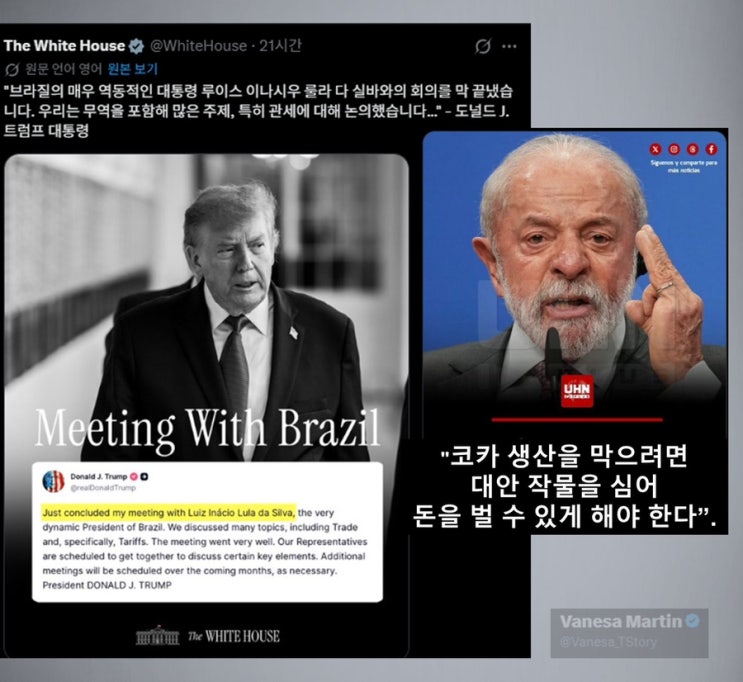 <b>룰라 대통령</b>, 트럼프와 백악관 회담 후 ‘뒷문’으로 도망치듯... 
