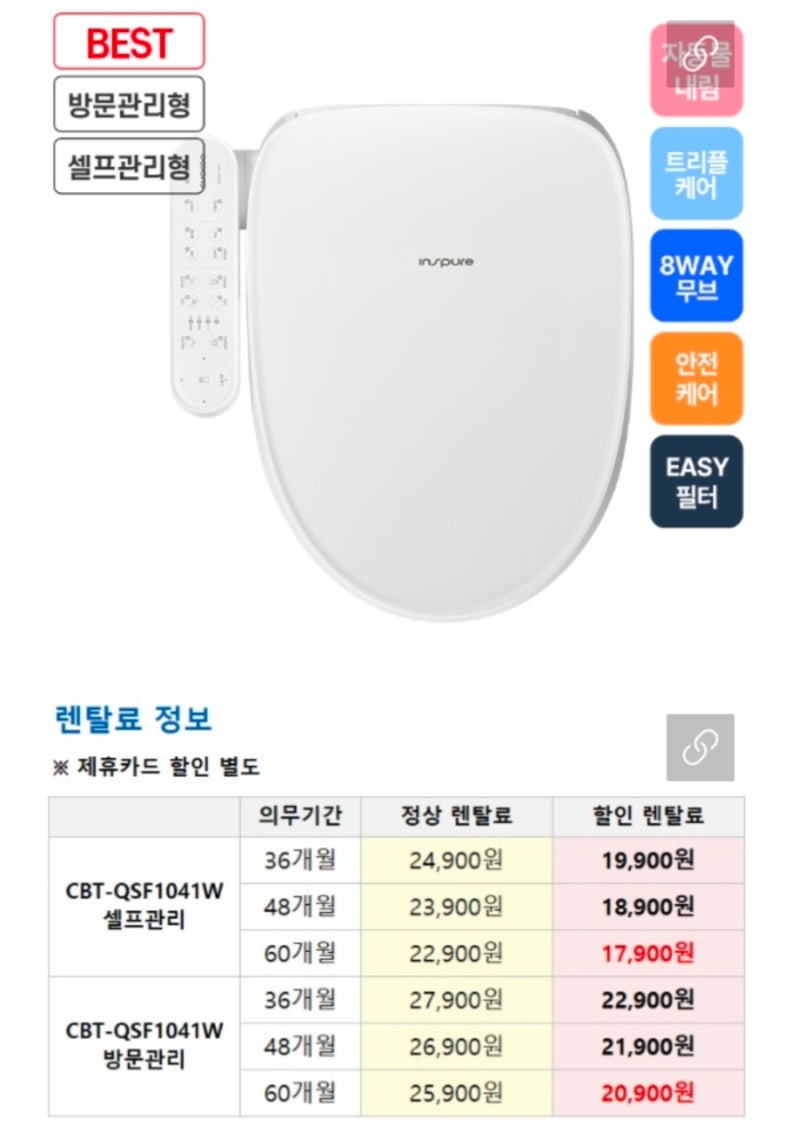 쿠쿠 인스퓨어 트리플 자동 물내림 비데 CBT-QSF1041W는위생·세정·안전·편리함까지 모두 갖춘 ....