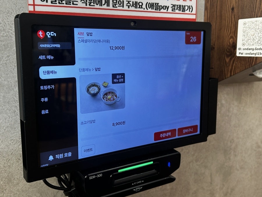 샤브온당 고덕역점 사진 6