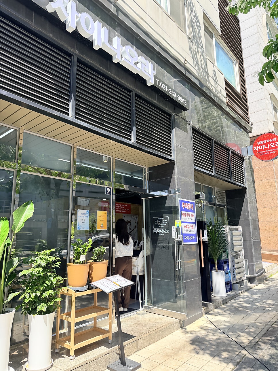 차이나오라 사진 2