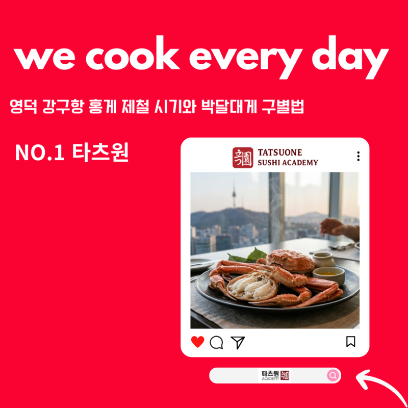 홍게 제철 시기 언제?영덕 박달대게와 무엇이 다를까요 저만 알고 있는 특별한 방법이 있는....