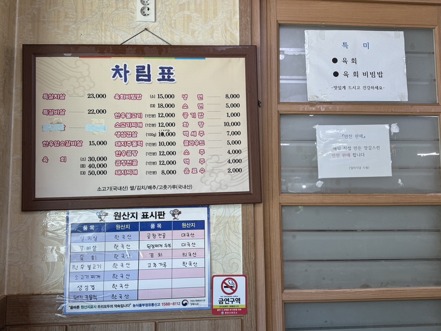 일미식육식당 사진 5