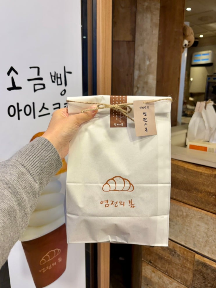  [여수/중앙동] 여수 소금빵 맛집 "염전의봄" 포장 후기
