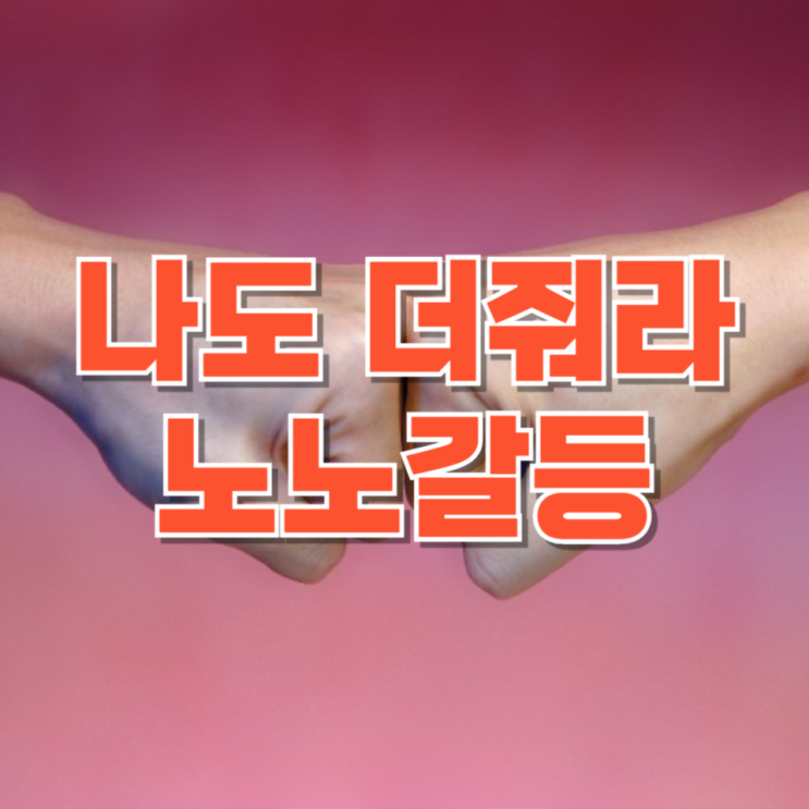  “성과급 잔치도 결국 반도체만?”…삼성전자 노노갈등이 보여준 대한민국 대기업의 민낯