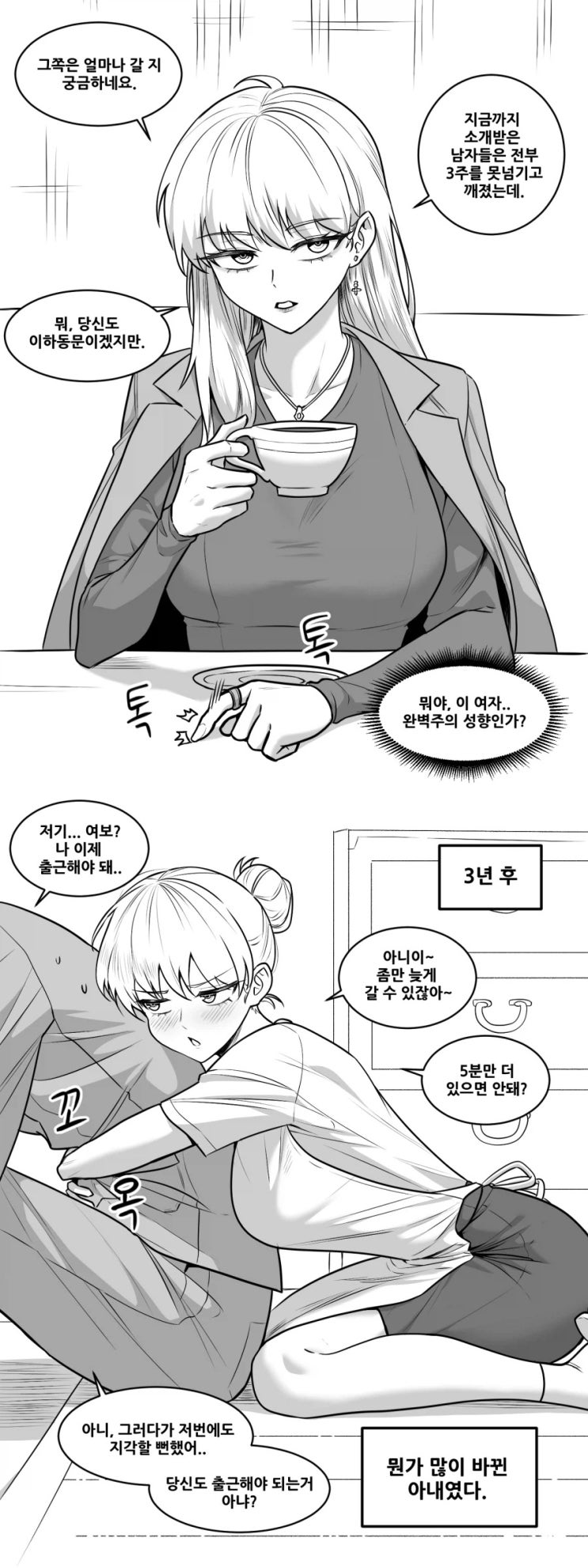  소개팅 하는.Manhwa