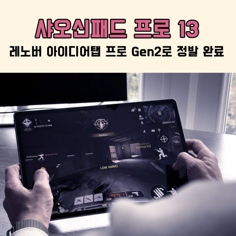 "샤오신패드 프로 13" 레노버 아이디어탭 프로 Gen2로 정발 완료