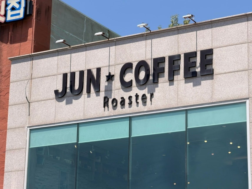 준커피로스터 사진 2